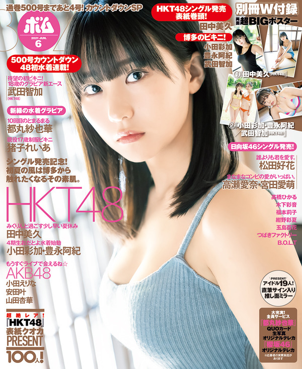 Hkt48 田中美久 胸元セクシーなキャミ姿で表紙登場 1枚目の写真 画像 Rbb Today