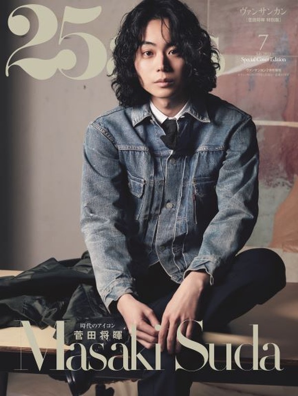 菅田将暉 雑誌 CD 写真集 グッズ まとめ売り 菅田将暉 雑誌 CD 写真集 グッズ まとめ売り