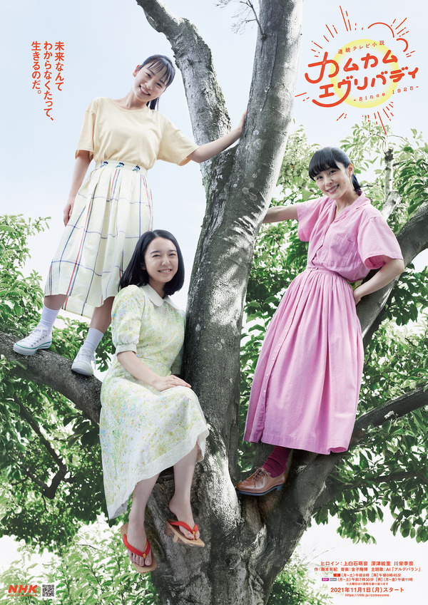 次期nhk朝ドラ 上白石萌音 深津絵里 川栄李奈ヒロイン3名揃ったメインビジュアル公開 Rbb Today