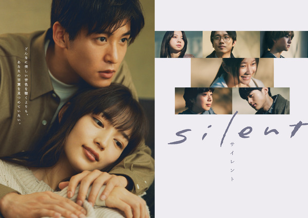 silent　ポスター　目黒蓮　特典あり 目黒蓮の腕に包まれて川口春奈が優しい表情 新ドラマ『silent