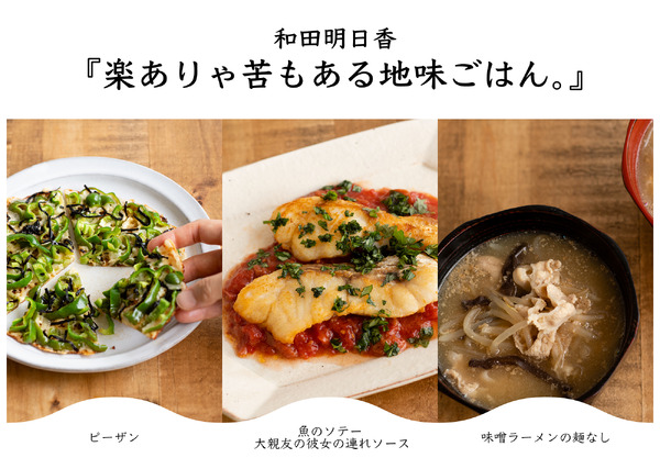 高評価のクリスマスプレゼント 楽ありゃ苦もある地味ごはん いろんな毎日に寄り添いたくてなんでもないおかずをたんたんと 和田明日香 レシピ 