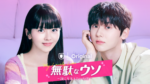 2023.08 U-NEXT特集