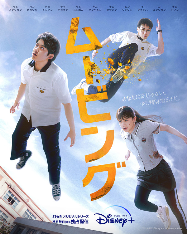 Moving / ムービング レビュー
