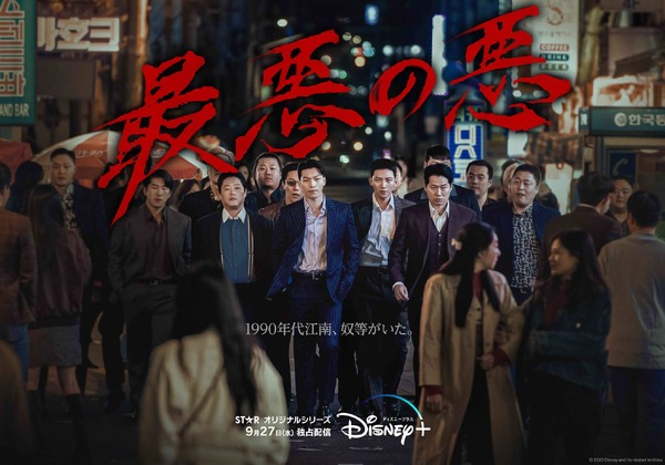 2023.09 Disney+特集