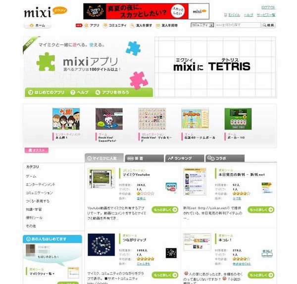 ミクシィ マイミクと一緒に使える Mixiアプリ 提供開始 本日よりpc版を先行リリース 2枚目の写真 画像 Rbb Today