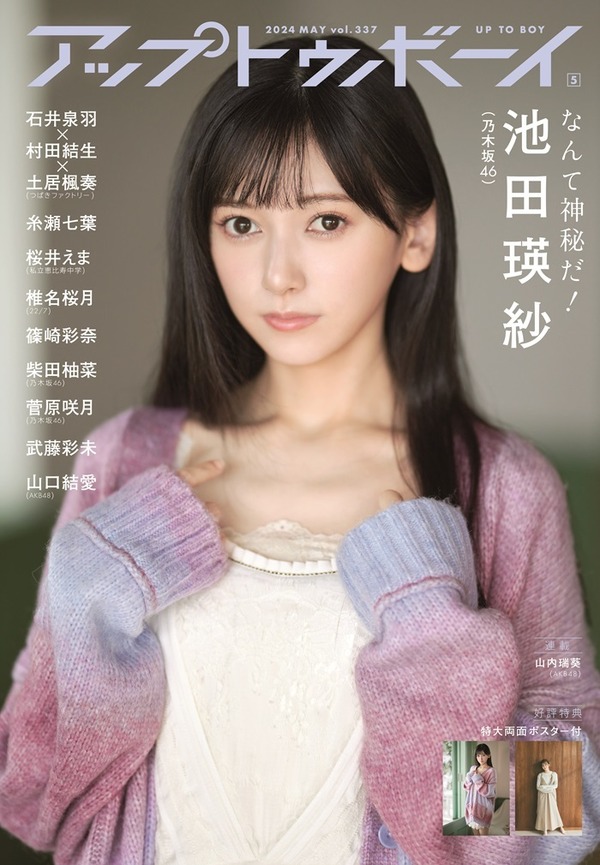 乃木坂46 カレンダー2024直筆サイン生写真（菅原咲月/池田瑛紗） 乃木坂46 カレンダー2024直筆サイン生写真（菅原咲月/池田瑛紗
