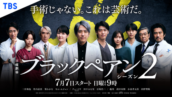 日曜劇場『ブラックペアン2』二宮和也演じる天城雪彦紹介