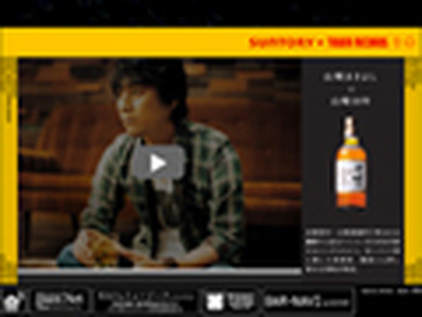 ギャラはウイスキー一生分! 山崎まさよしがサントリー「山崎」と