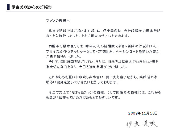 伊東美咲が結婚を発表 お相手は噂のあの男性 2枚目の写真 画像 Rbb Today
