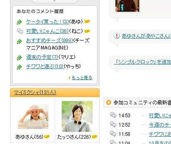 Mixi サイトデザインをリニューアル コメントを左へ ロゴ変更も 2枚目の写真 画像 Rbb Today