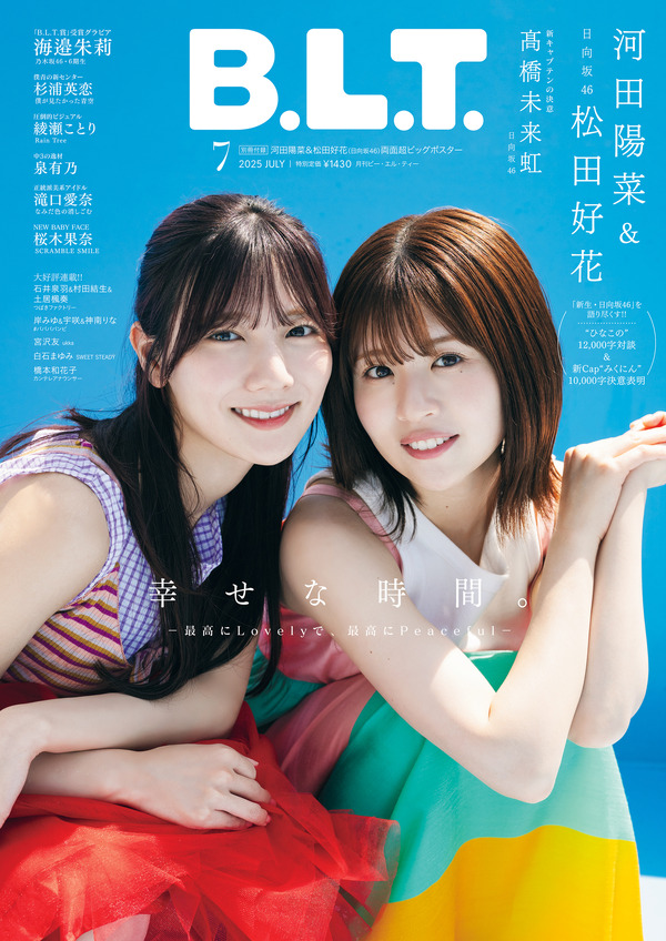 全5枚 大好き日向坂46!!ひな祭りSP!! 河田陽菜チーム勝利記念写真 河田陽菜1st写真集 来年3月1日(火) 発売されることが決定致し