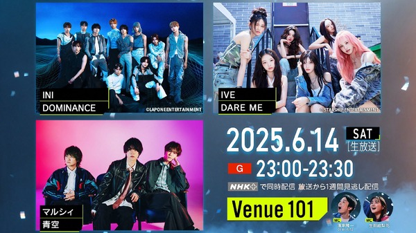 IVE、NHK『Venue101』で日本初新曲披露と話題の韓国パーティーゲームを紹介