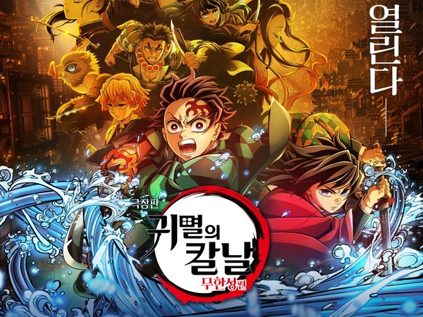 炭治郎の“耳飾り”は修正済み 『劇場版「鬼滅の刃」無限城編』韓国でも