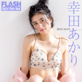 幸田あかり(C)光文社/週刊FLASH 写真◎吉場正和