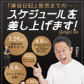 ダイアン津田、50歳誕生日に初著書『津田日記』発売！「特大のすーをさしあげます！！」
