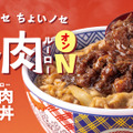 吉野家「魯肉牛丼」