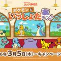 【コメダ珈琲店・おかげ庵】「ポケモンといっしょだモン♪」キャンペーン