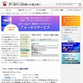 「フォーカス」サイト（画像）