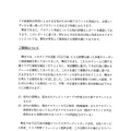 アイチューンズ社による回答（抜粋、2/3）