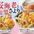 【天丼・天ぷら本舗 さん天】4/16（木）～「桜海老と国産さよりフェア」を開催！