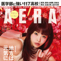 アイナ・ジ・エンド／『AERA』（朝日新聞出版）