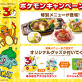 ガスト　ポケモンと一緒に『おいしいぼうけん』