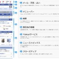 Yahoo! JAPANの新デザインの配置