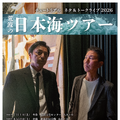 チュートリアルが2年ぶりに単独ライブツアー「荒波の日本海ツアー」を開催！