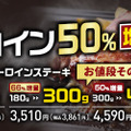 「肉の日 お客様感謝デー」