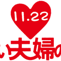 歌心りえが「いい夫婦の日」オフィシャルサポーターに就任！応援ソングに「しあわせのまわり道」が決定
