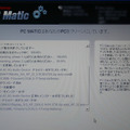 チューニング作業の内容が順次ひょうじされていく。古いドライバなどを勝手に探してきてインストールしてくれる。これは便利かも。