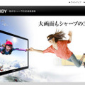 シャープ、今夏3Dテレビを発売