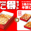 MY BOX にこ得セット