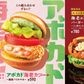 【MOS】さっぱりバジルの海老カツ＆がっつり濃厚なエビフライ　「アボカド海老カツバーガー ～国産バジルマヨ～」「『モスの匠味（たくみ）』海老エビフライバーガー ～くし切りレモン添え～」