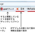 「PhishWallクライアント」ユーザーインターフェイス