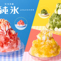 【ココス】今年も、ココロはずむスイーツかき氷が登場！
