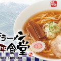 「喜多方ラーメン醤平食堂」980円(税込)