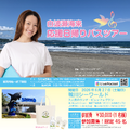 プロボディーボーダー・白波瀬海来が初のバスツアー開催！「ずっと前からやりたかった」