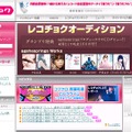 レコチョクサイト