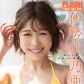 伊勢川乃亜(C)光文社/週刊FLASH 写真◎佐藤佑一