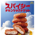 初夏の旨辛定番が今年も登場！「スパイシーチキンマックナゲット」