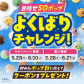 「トリプルポップ」に1コ100円でポップスクープを最大10コまで楽しめる！夏を先取れ！「毎週木金土日はよくばりフェス！」