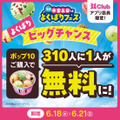 「トリプルポップ」に1コ100円でポップスクープを最大10コまで楽しめる！夏を先取れ！「毎週木金土日はよくばりフェス！」