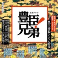 『NHK大河ドラマ　歴史ハンドブック　豊臣兄弟！　豊臣秀長とその時代』