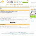 Gmailアドレス帳からの招待画面