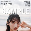 『AKB48長友彩海1st写真集 予定外の瞳』（KADOKAWA）撮影：下田直樹