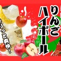 あおもり酒場 りんごハイボール