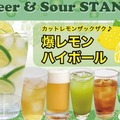 Beer＆Sour STAND 爆レモンハイボール