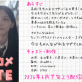 櫻坂46・谷口愛季が主演の受験生応援ショートドラマ『アゲコメNOTE』が配信！