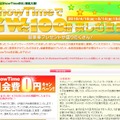 「ShowTimeでGWを100倍楽しむ宣言！」キャンペーンページ